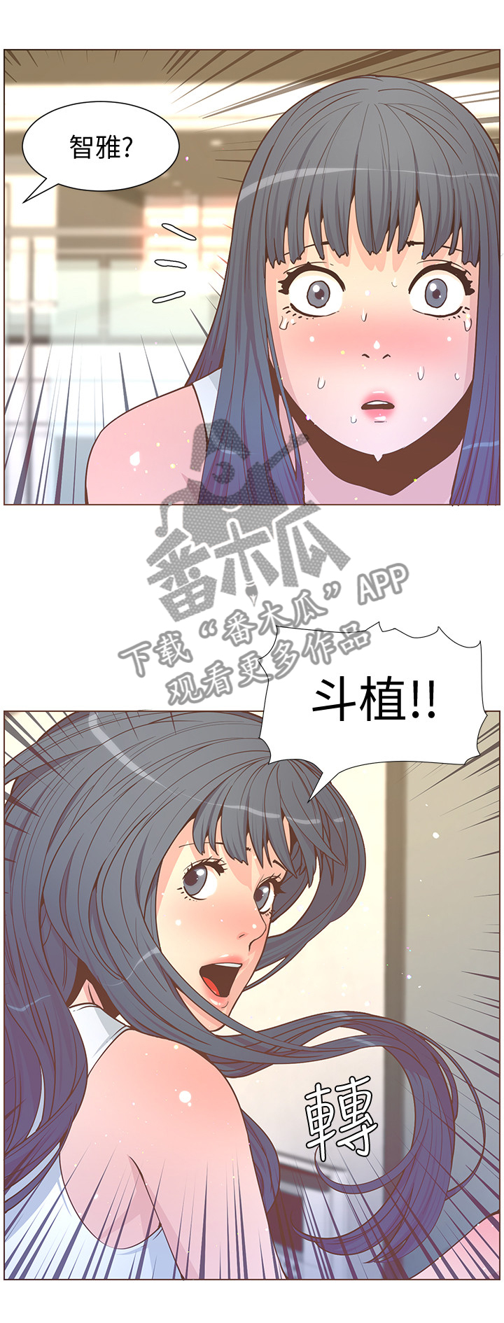 扶星漫画,第122章：尾行者2图
