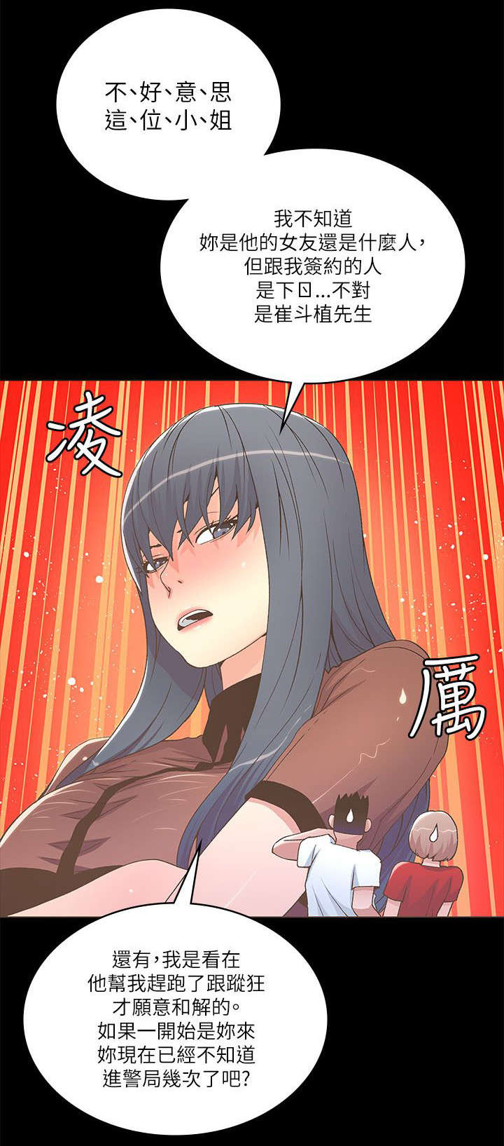 扶星漫画,第43章：二女相争2图