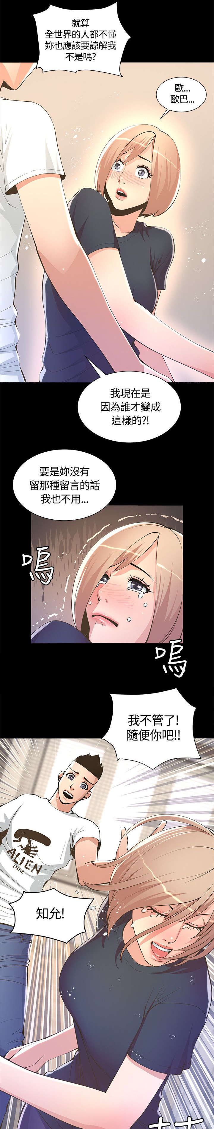 扶星漫画,第13章：不详的预感3图