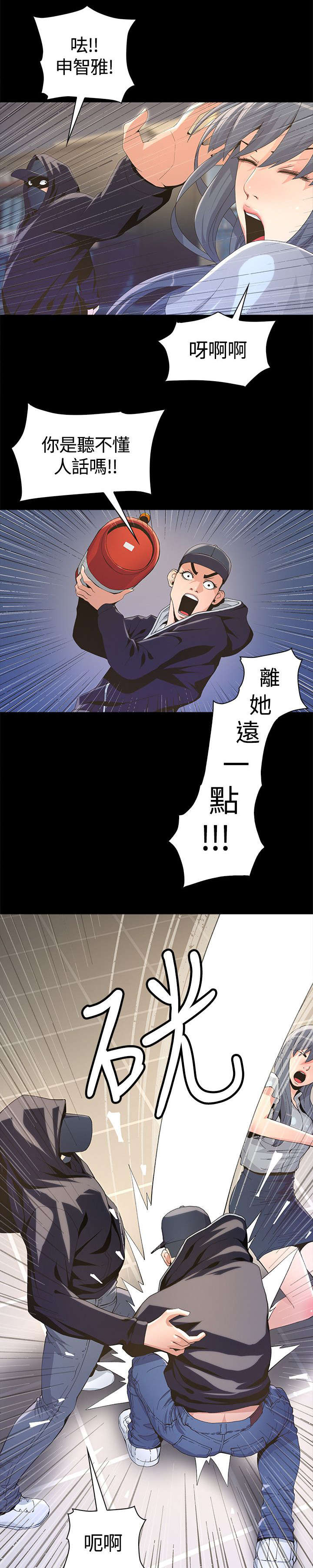 扶星漫画,第7章：见义勇为5图