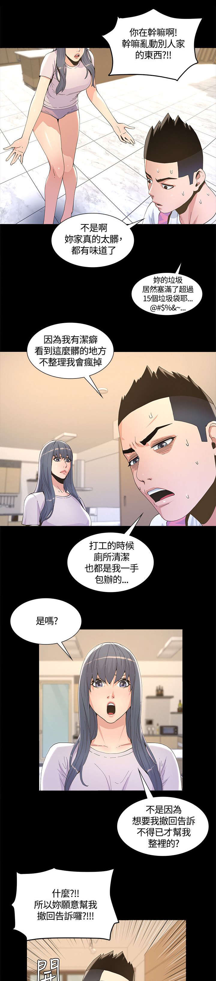 扶星漫画,第12章：条件2图