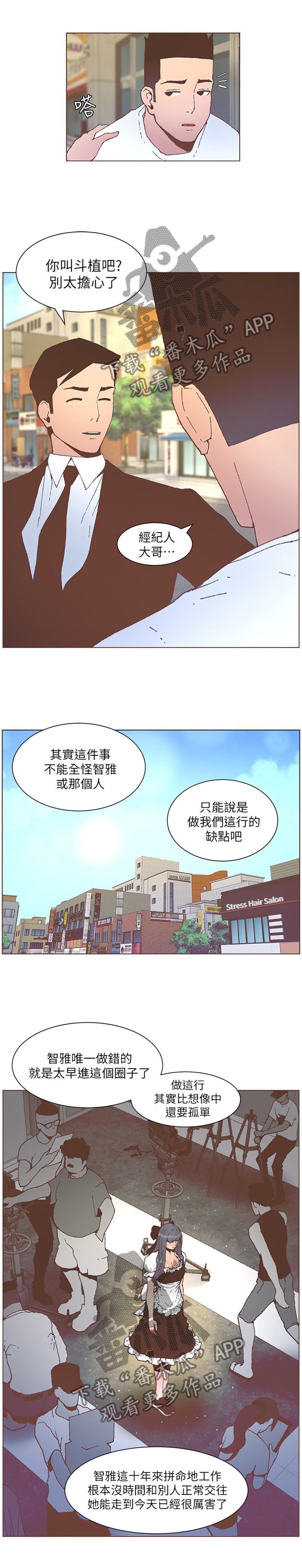 扶星漫画,第100章：不准你这样说1图