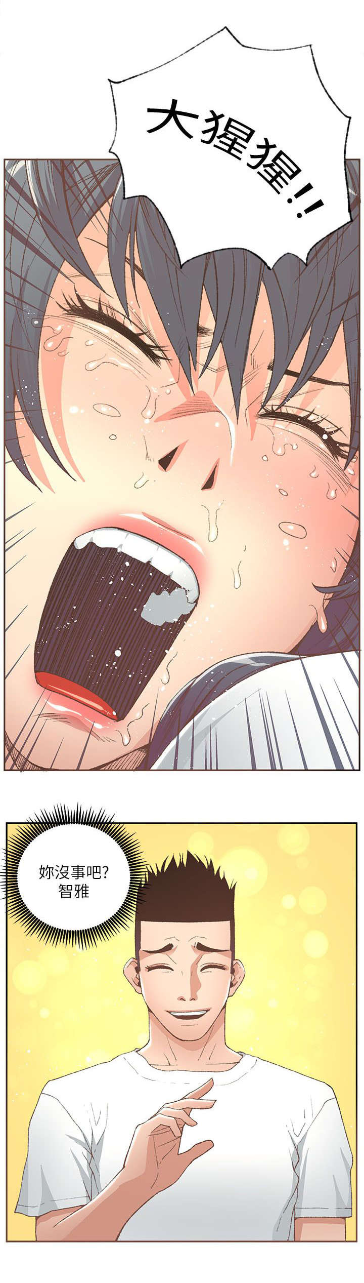 扶星漫画,第54章：大猩猩1图