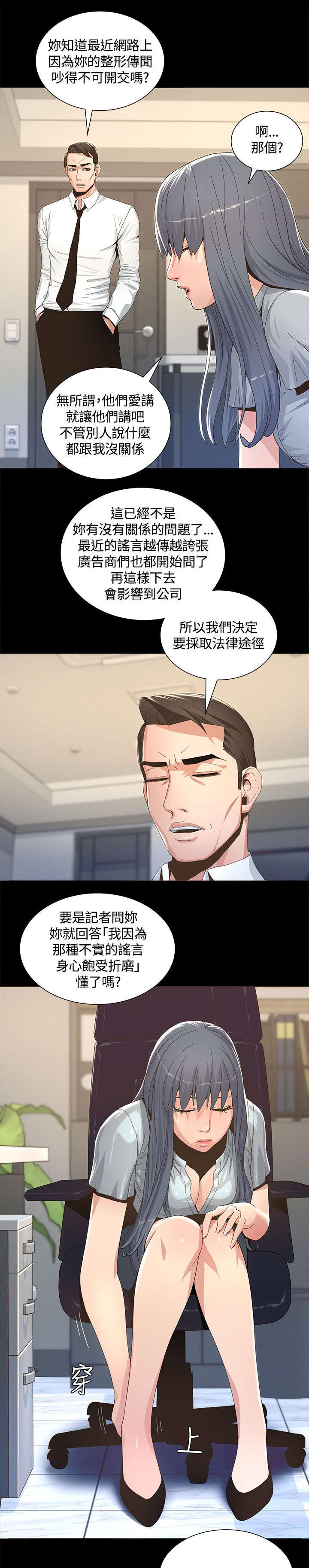 扶星漫画,第4章：片场闯祸1图