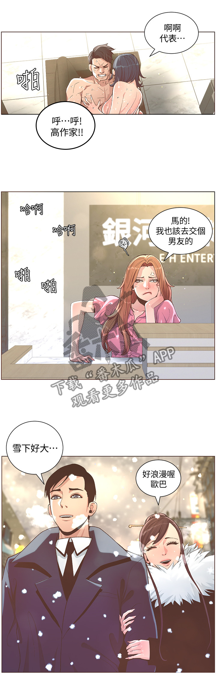 扶星漫画,第124章：各自的明天1图