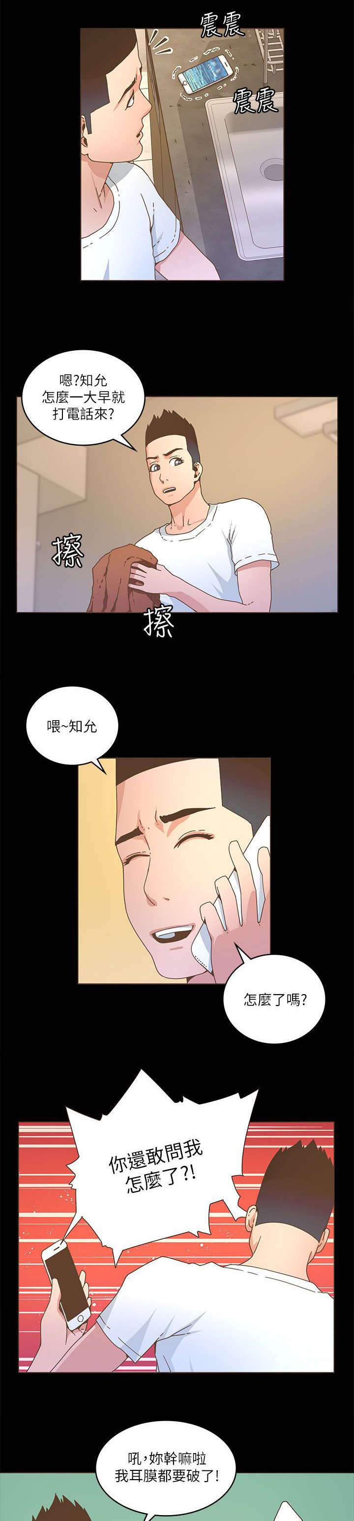 扶星漫画,第39章：知允来电3图