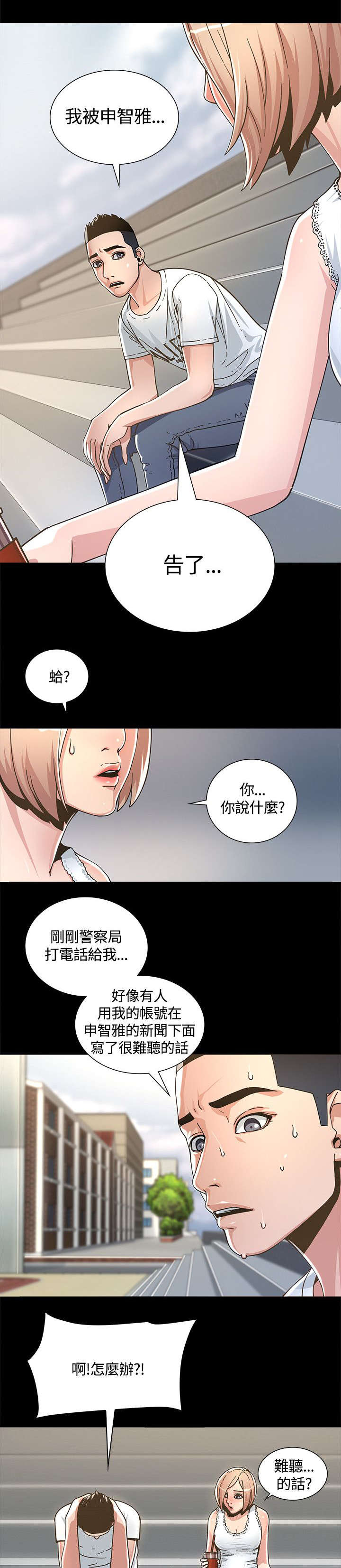 扶星漫画,第3章：警局来电3图