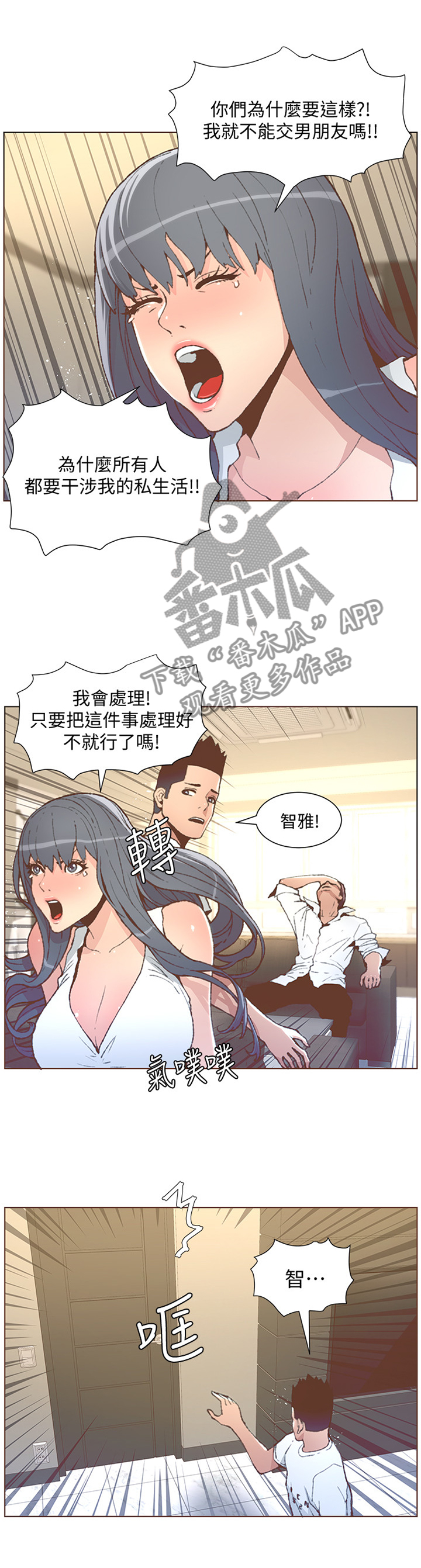扶星漫画,第94章：负责2图
