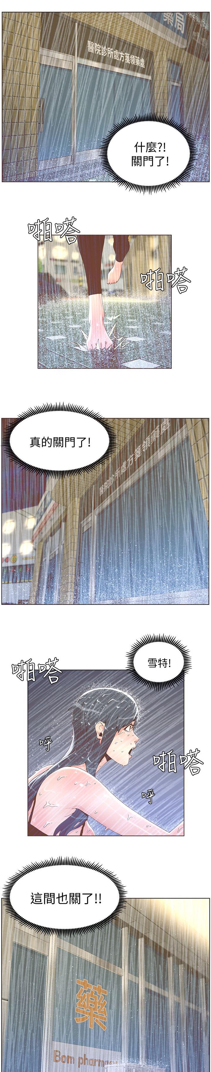 扶星漫画,第72章：雨夜寻药5图