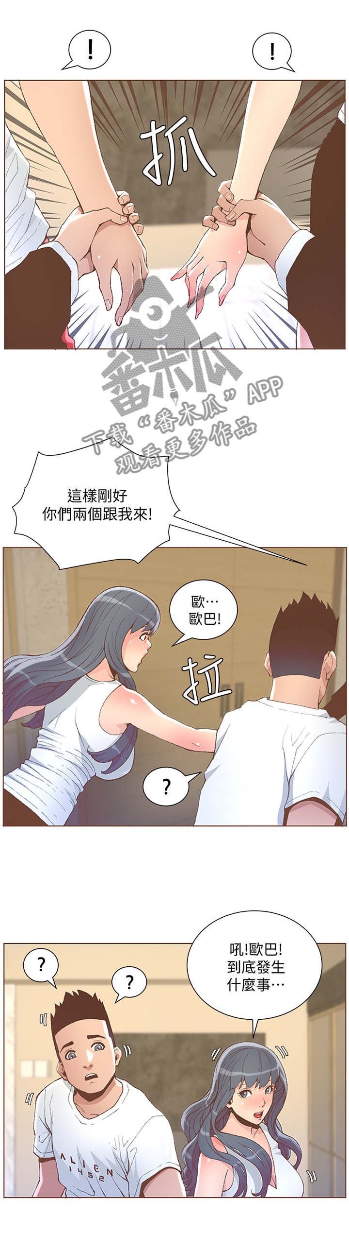 扶星漫画,第92章：紧急处理1图