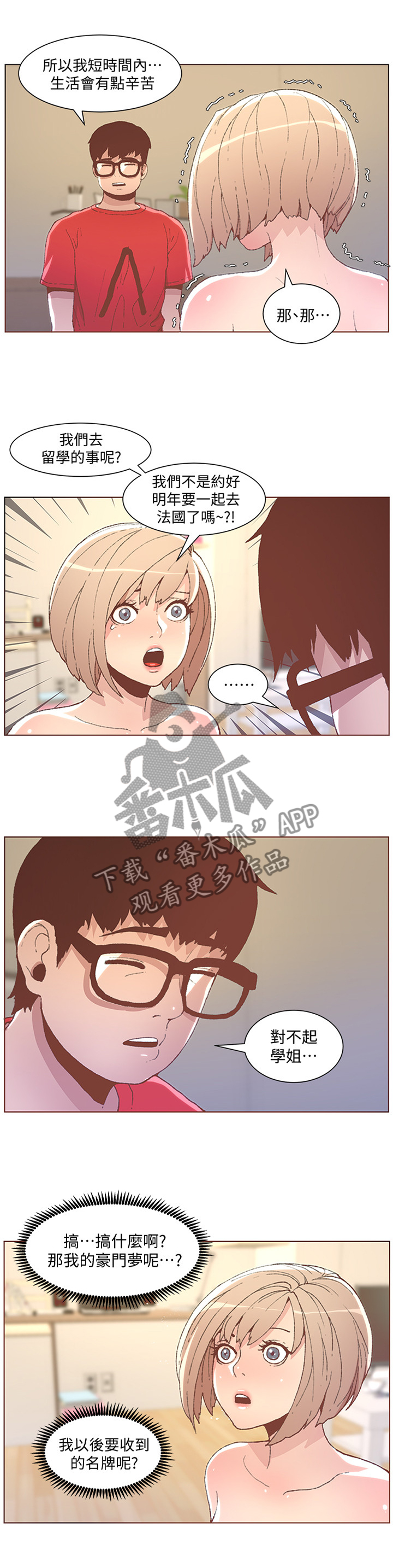 扶星漫画,第88章：突如其来的现实5图