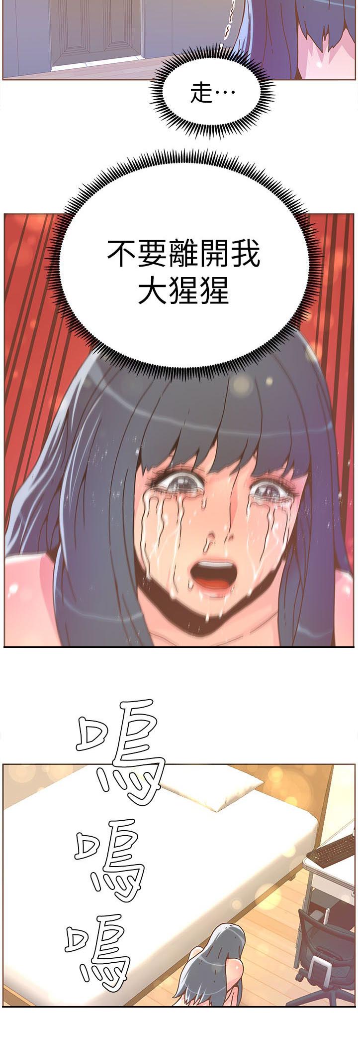 扶星漫画,第65章：不要离开我3图