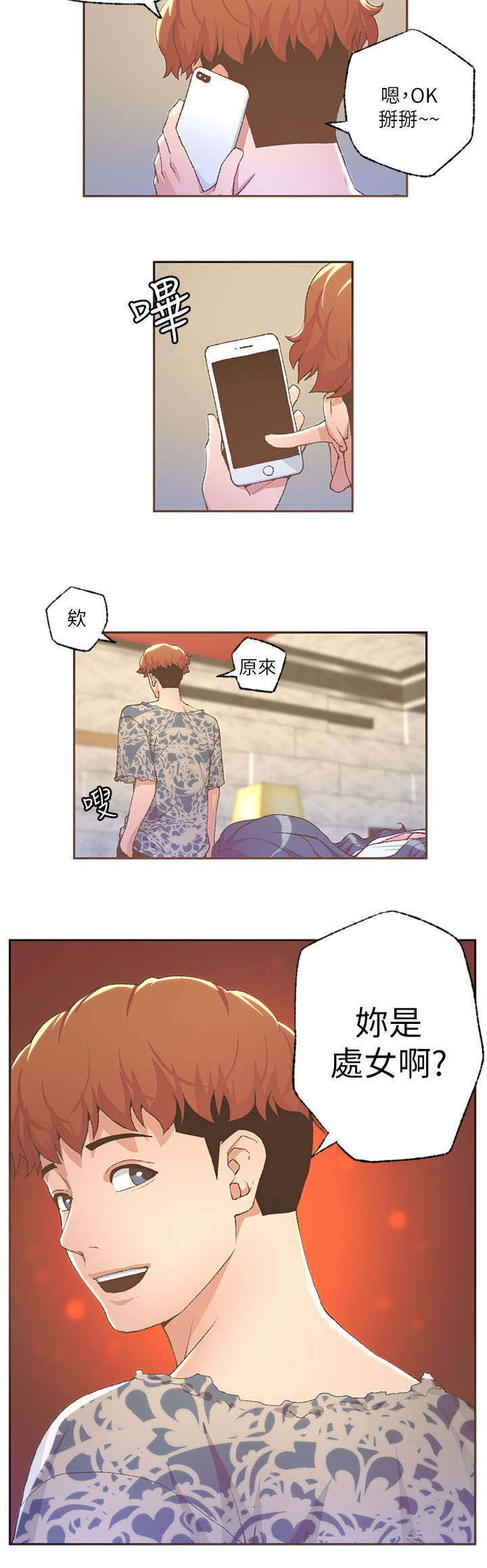 扶星漫画,第52章：下药1图