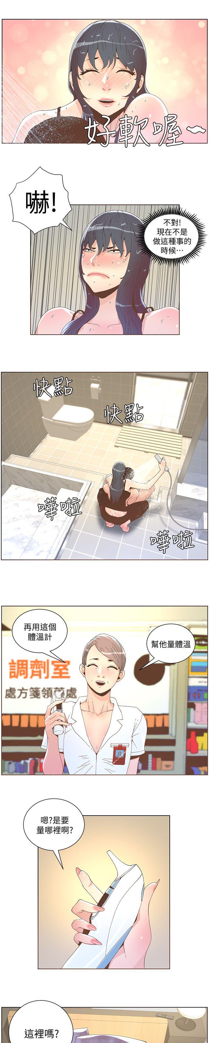 扶星漫画,第73章：贴身照顾3图