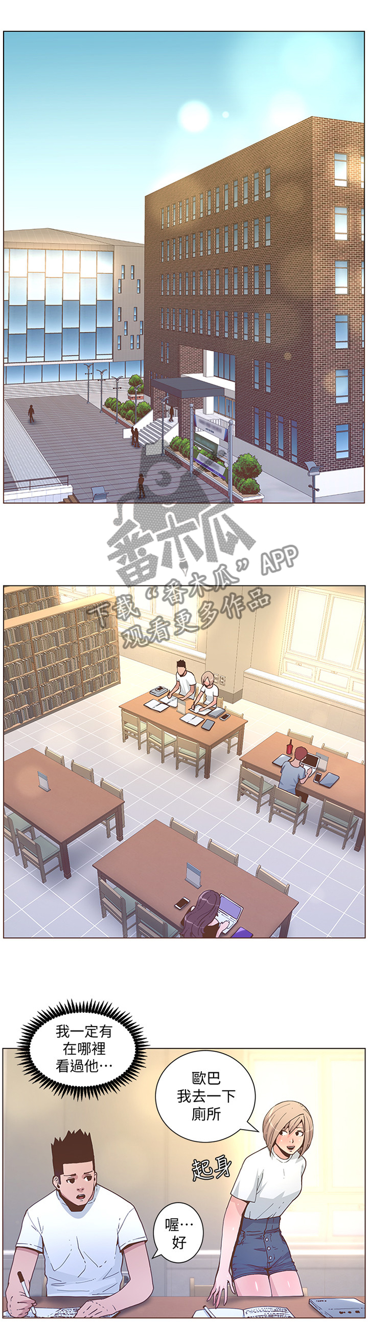 扶星漫画,第116章：认清真相1图