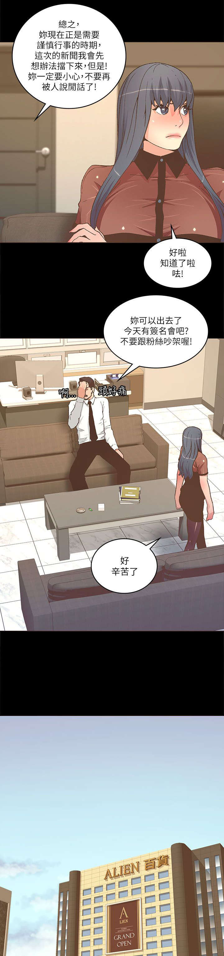 扶星漫画,第41章：签名会5图