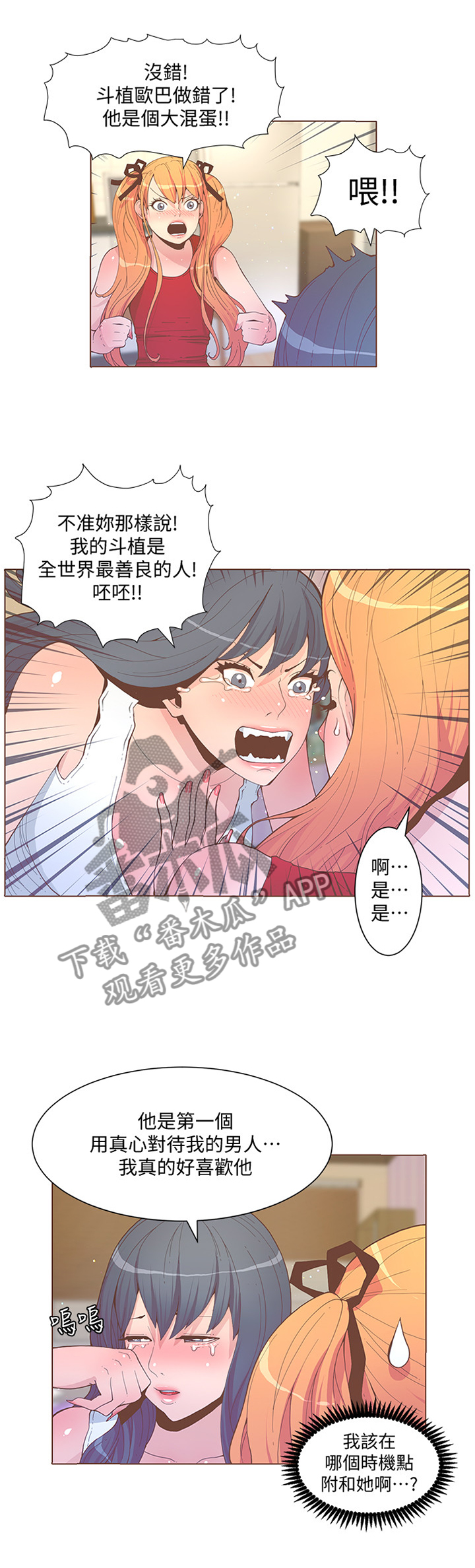 扶星漫画,第109章：酒后乱语2图