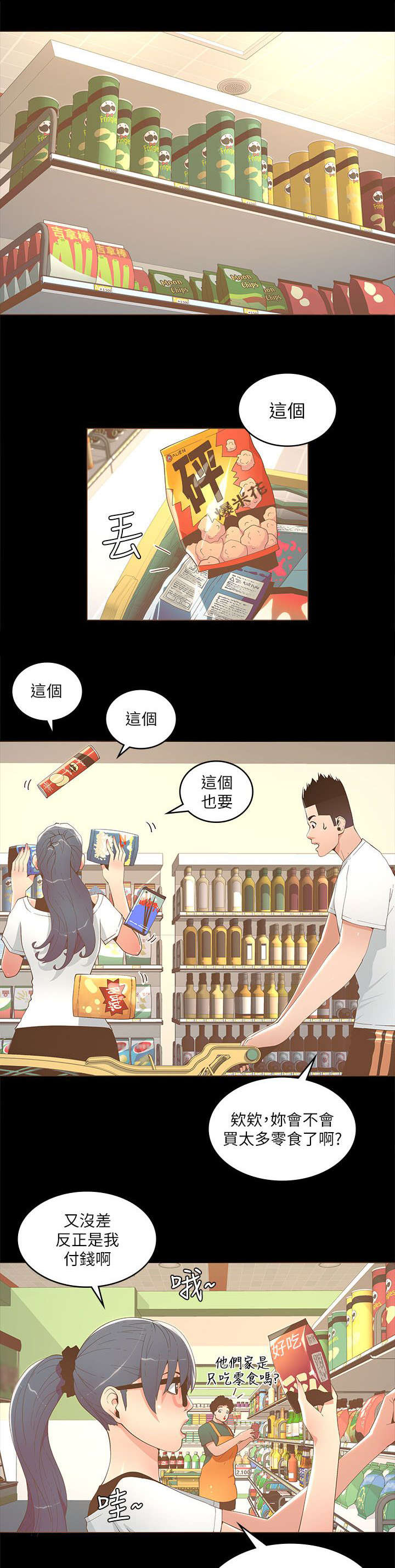 扶星漫画,第30章：超市购物4图