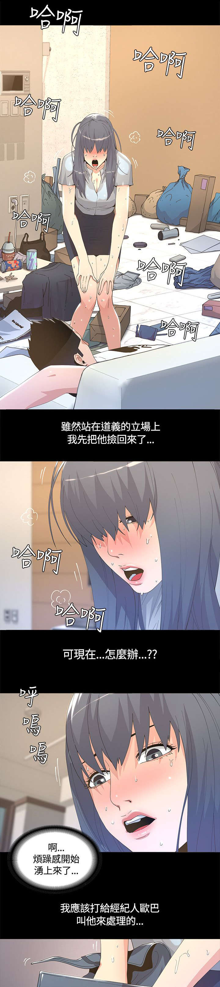 扶星漫画,第9章：带回家5图
