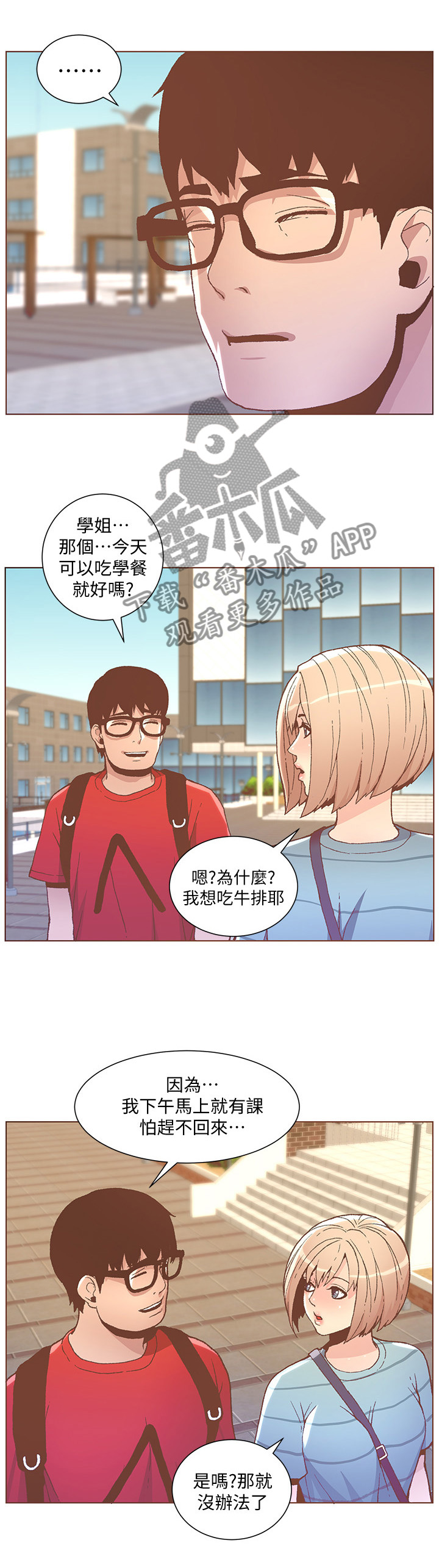 扶星漫画,第86章：一肚子气5图