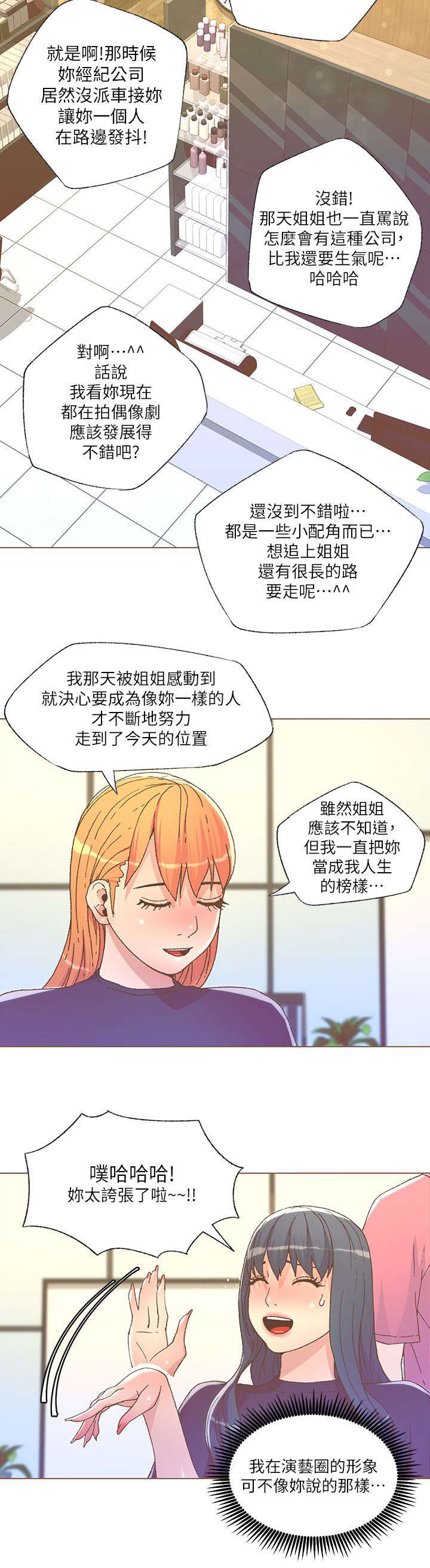 扶星漫画,第47章：做头发2图
