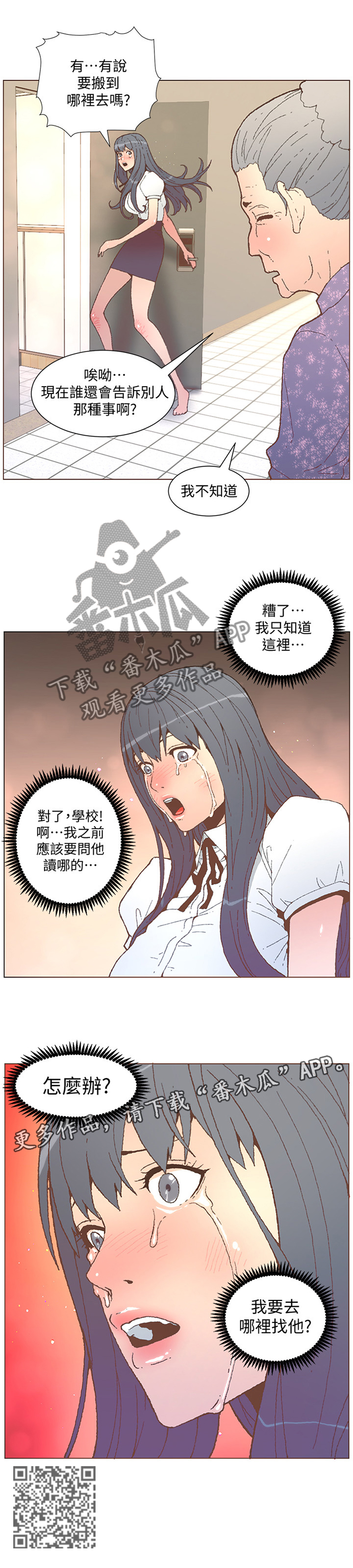 扶星漫画,第106章：迷途2图