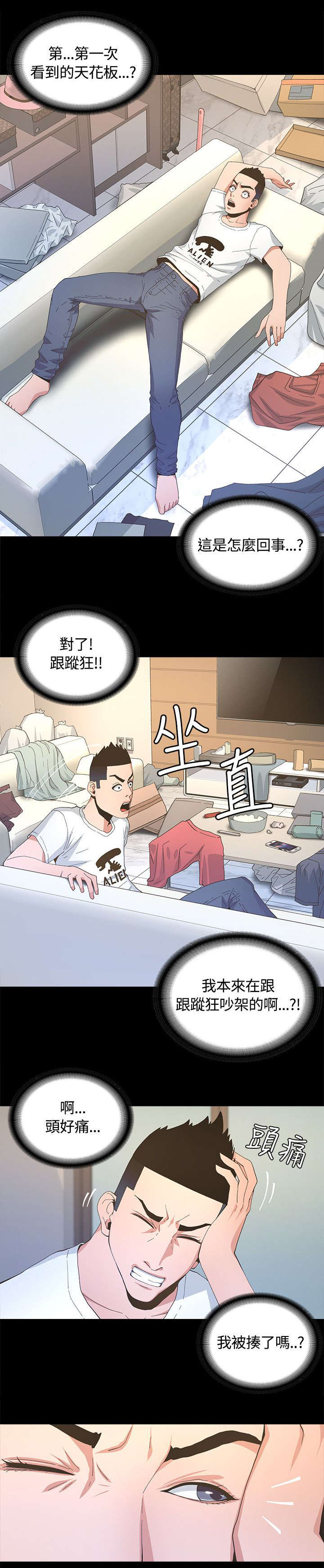 扶星漫画,第8章：垃圾场5图