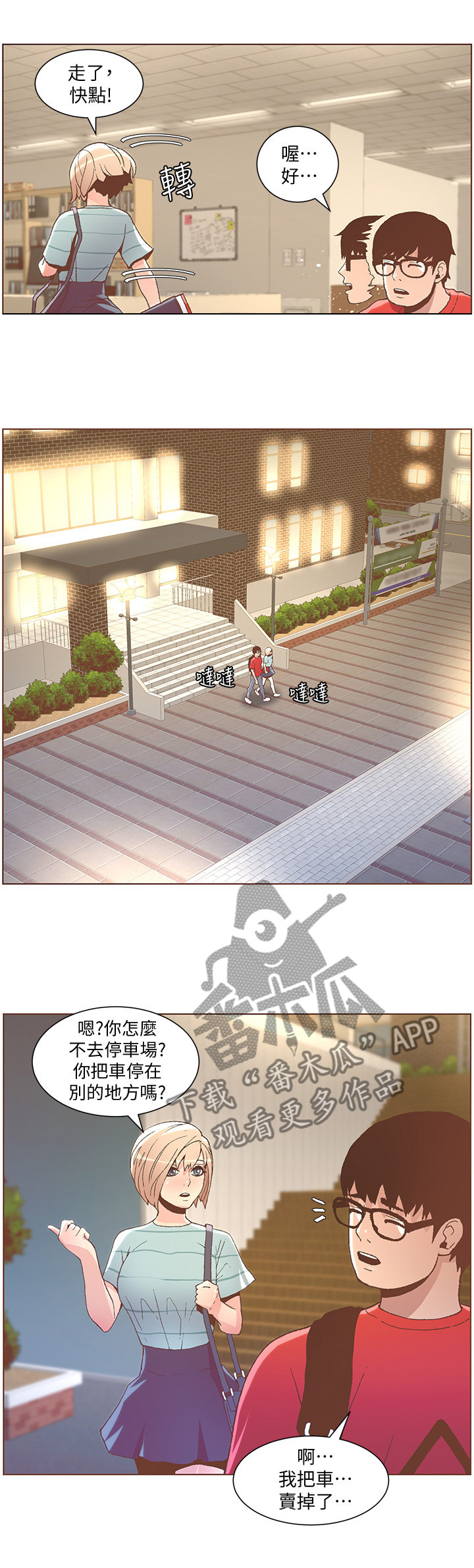 扶星漫画,第87章：快点啊!2图