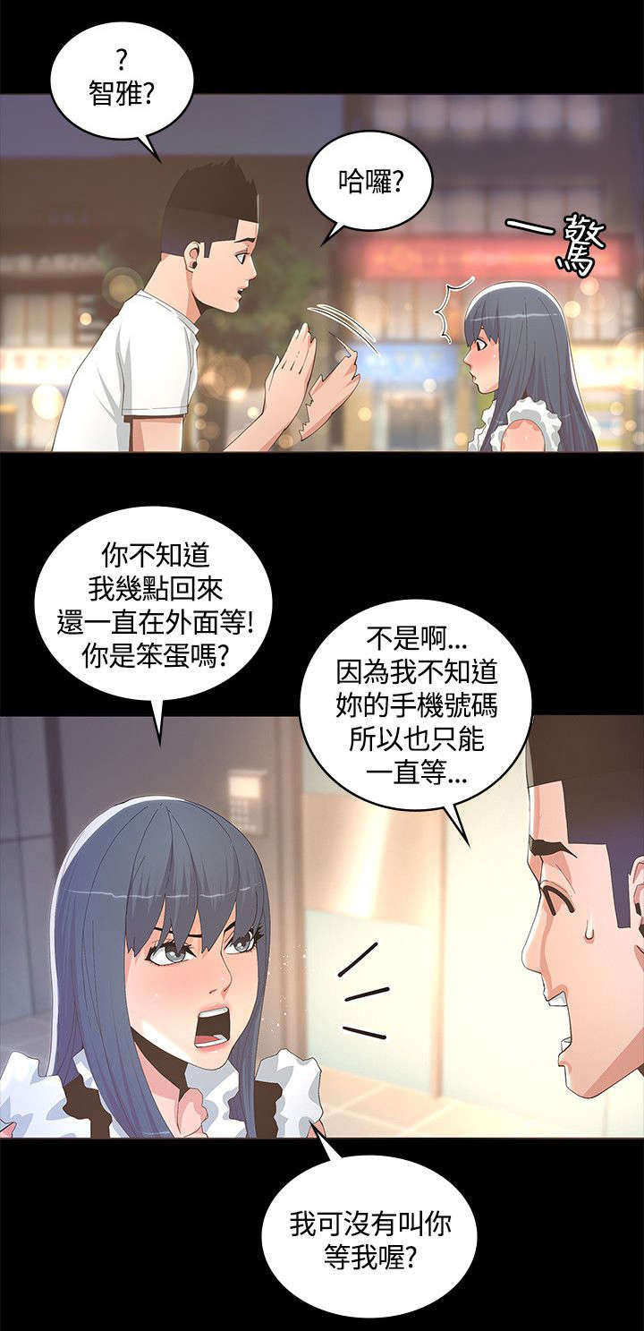 扶星漫画,第20章：偷听1图