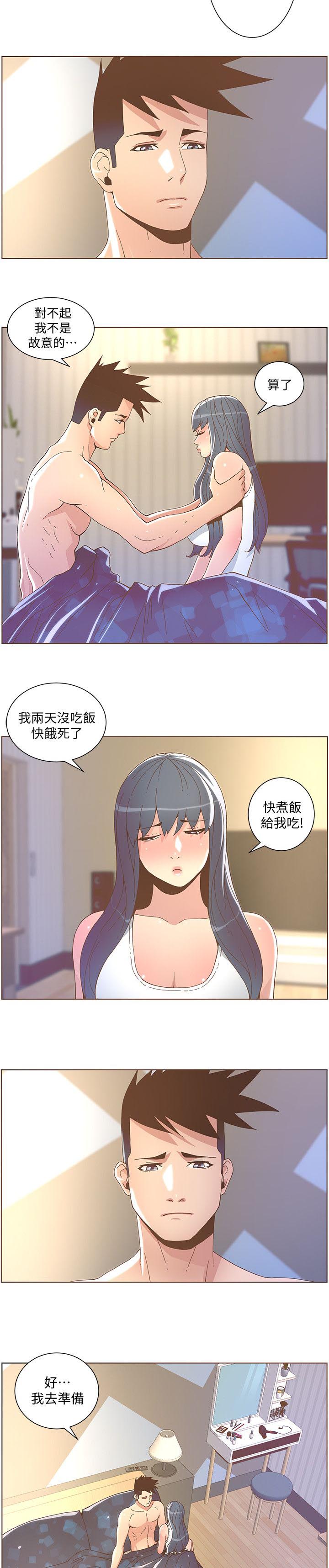 扶星漫画,第74章：苏醒3图