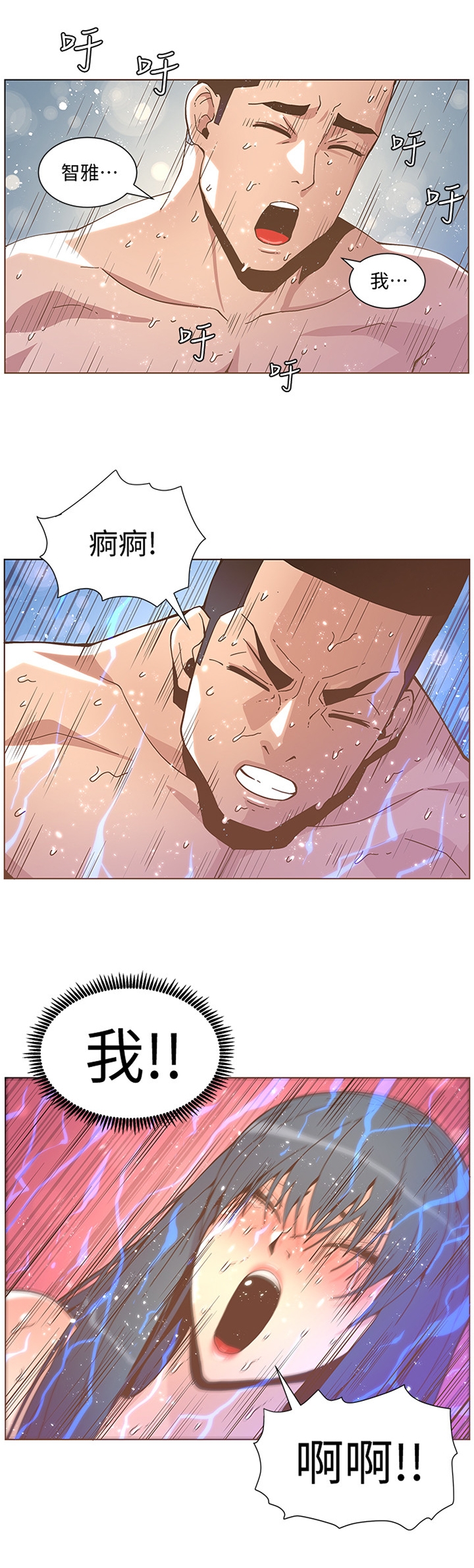 扶星漫画,第79章：感觉5图