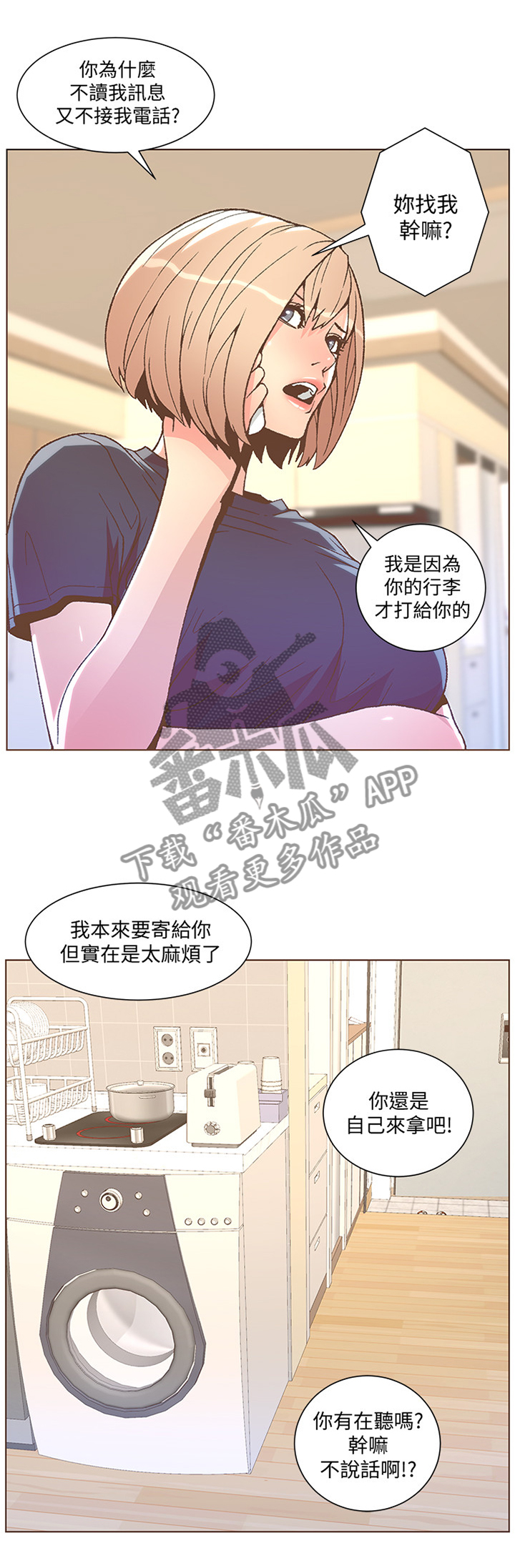 扶星漫画,第83章：前女友的电话3图