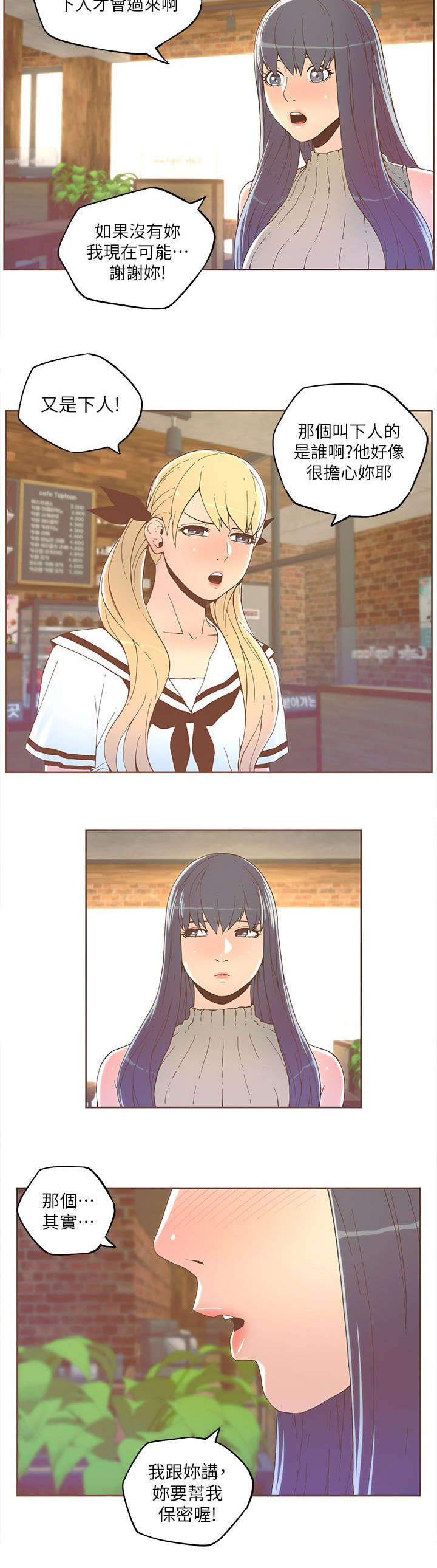 扶星漫画,第59章：方法3图