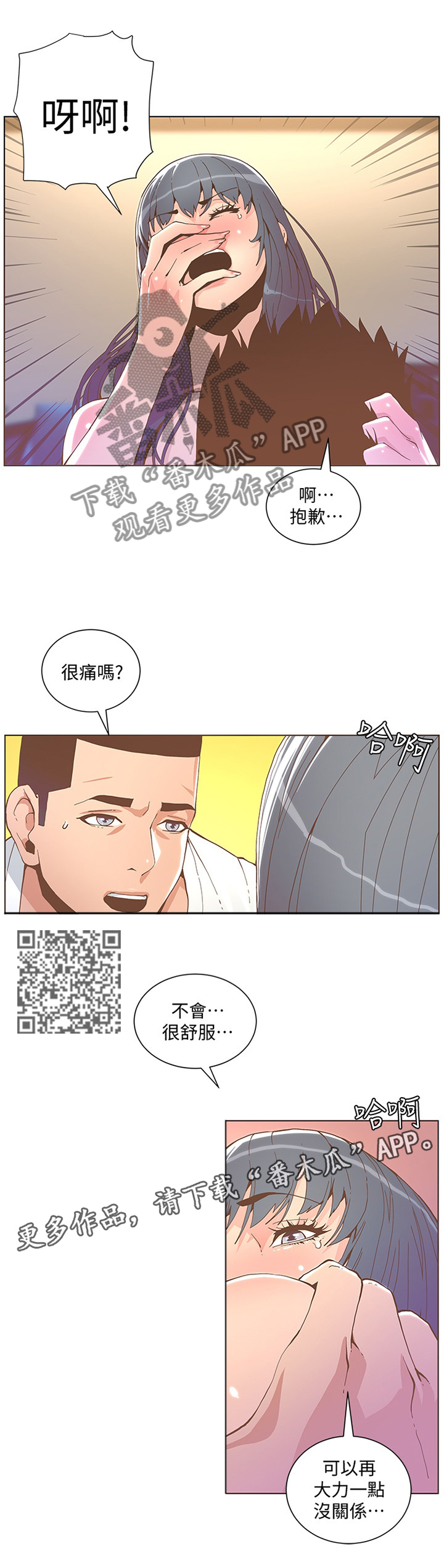 扶星漫画,第78章：我喜欢的是你这个人2图