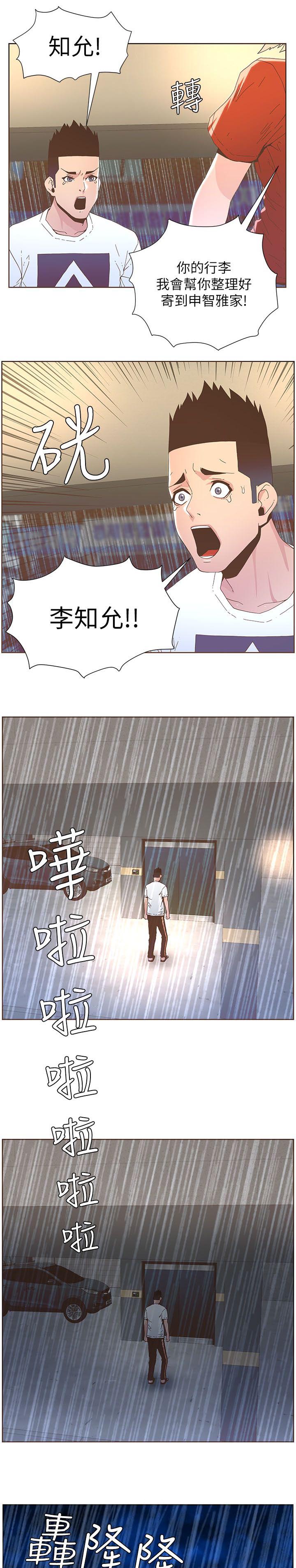 扶星漫画,第69章：争吵1图