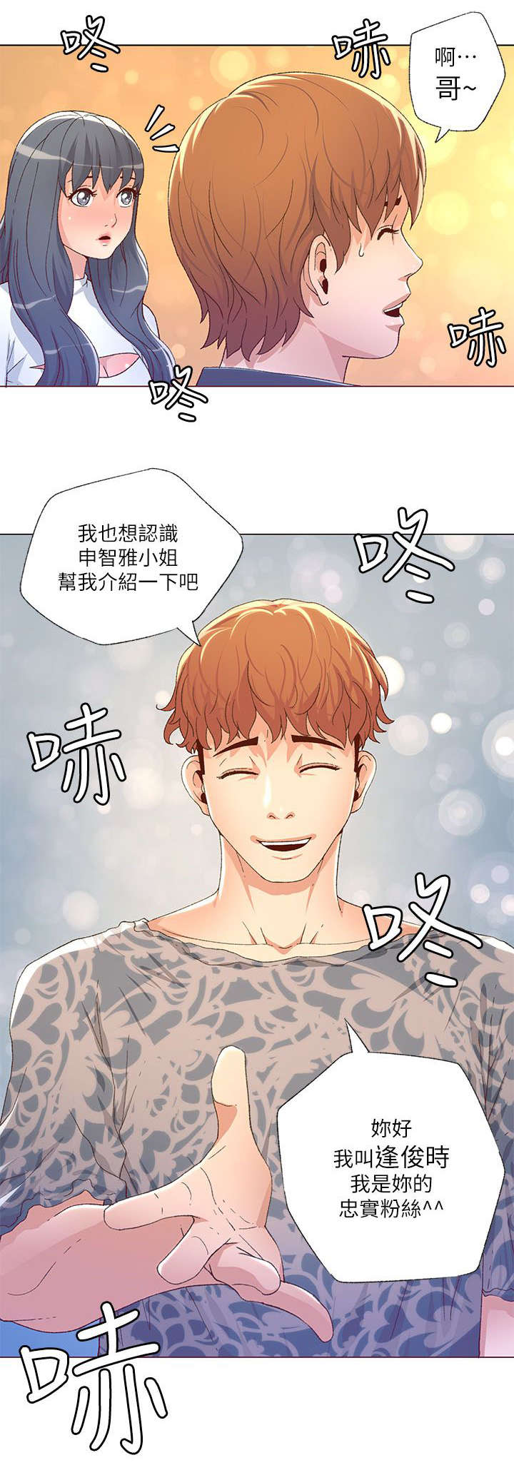 扶星漫画,第49章：担心3图