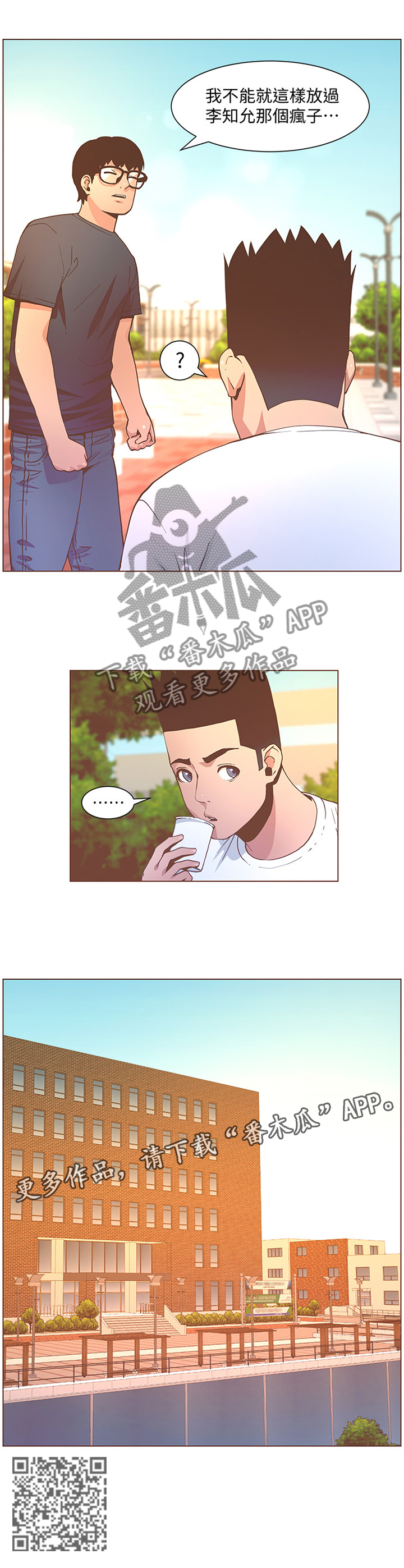 扶星漫画,第116章：认清真相2图