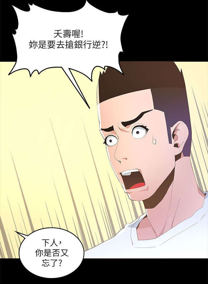 扶星漫画,第29章：乔装3图