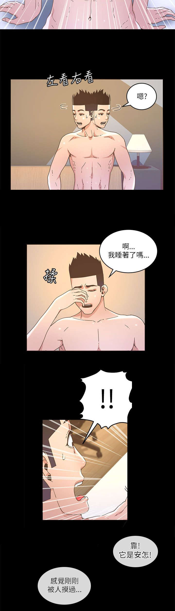 扶星漫画,第38章：醒来5图