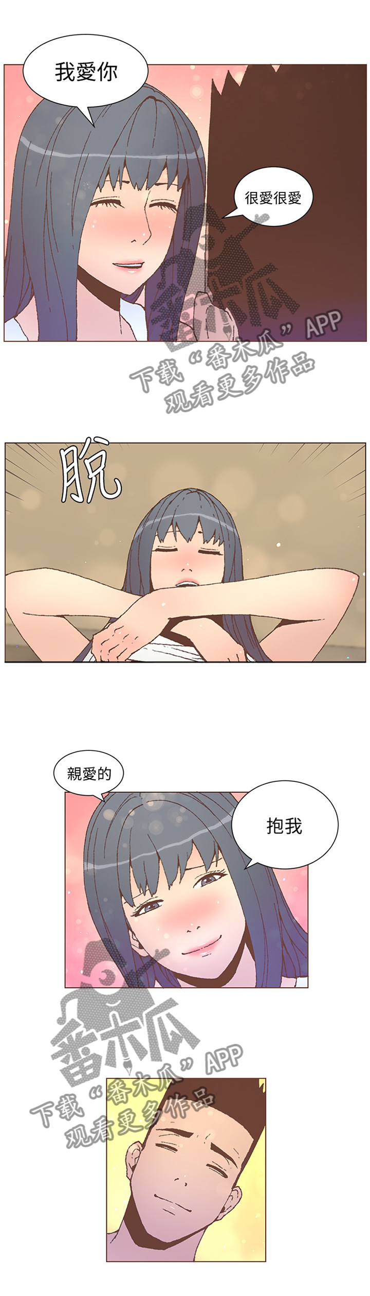 扶星漫画,第100章：不准你这样说2图
