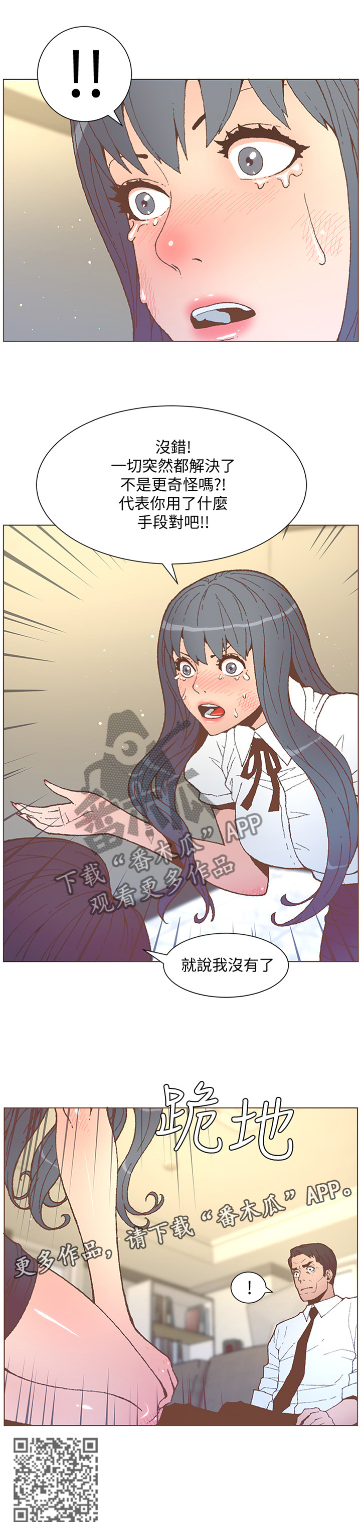 扶星漫画,第107章：什么事都没有2图