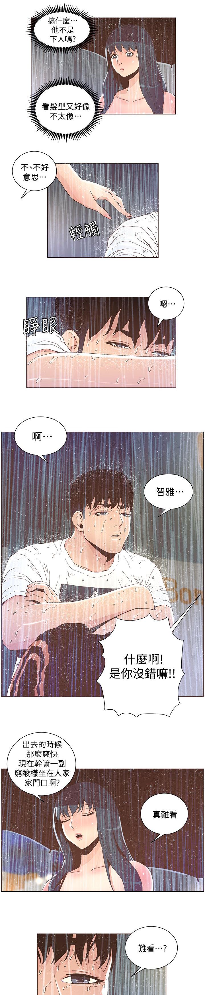 扶星漫画,第70章：难堪1图