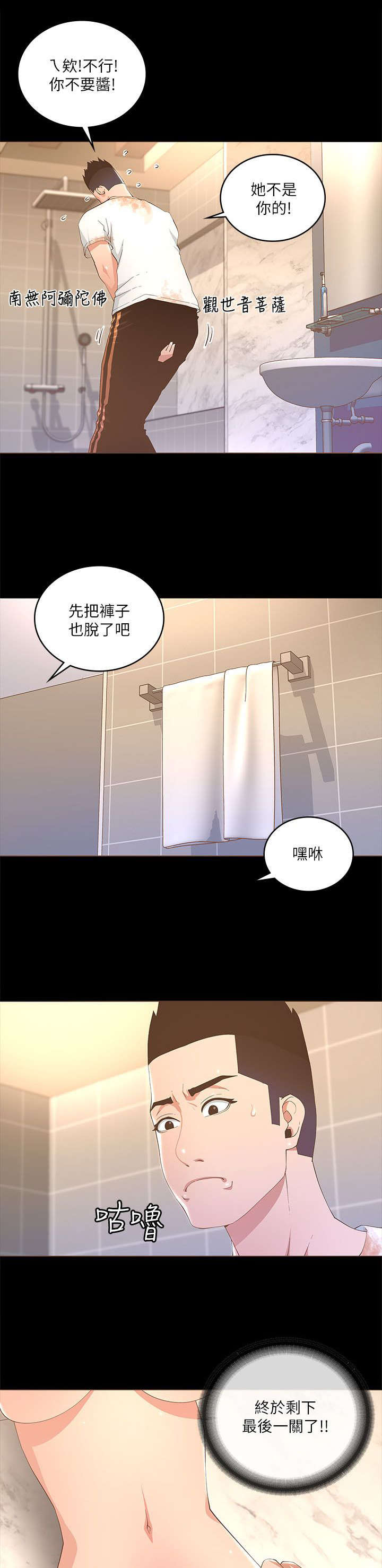 扶星漫画,第35章：醉倒5图