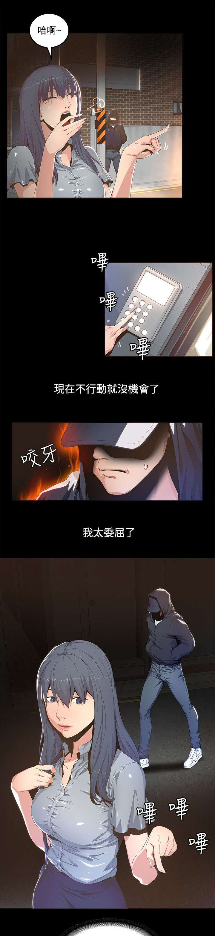 扶星漫画,第1章：我一定要见到她5图