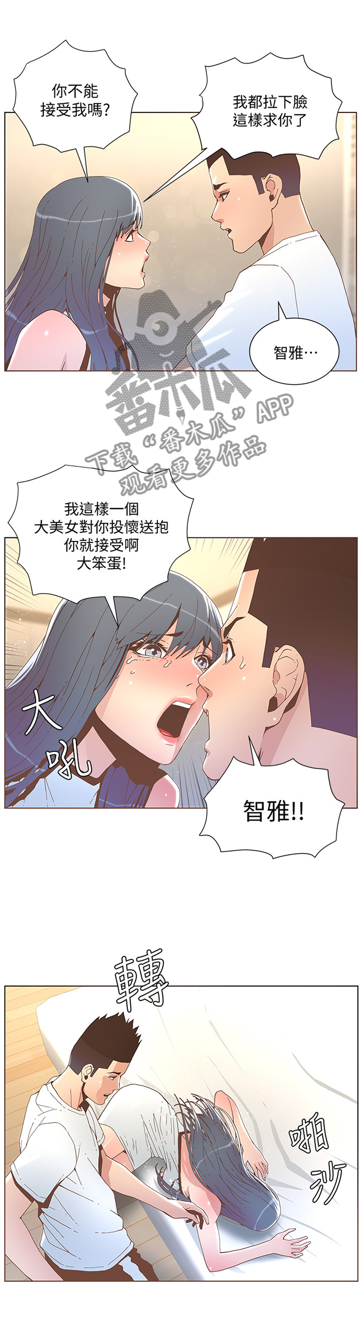 扶星漫画,第77章：为了那种女人3图