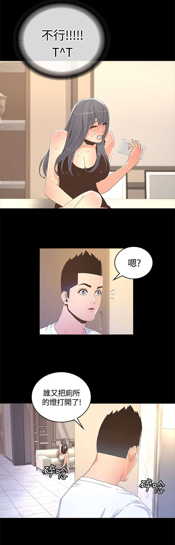 扶星漫画,第22章：来不及的时间5图