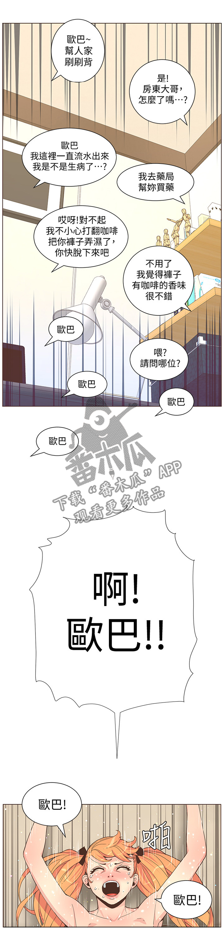扶星漫画,第114章：怀孕3图