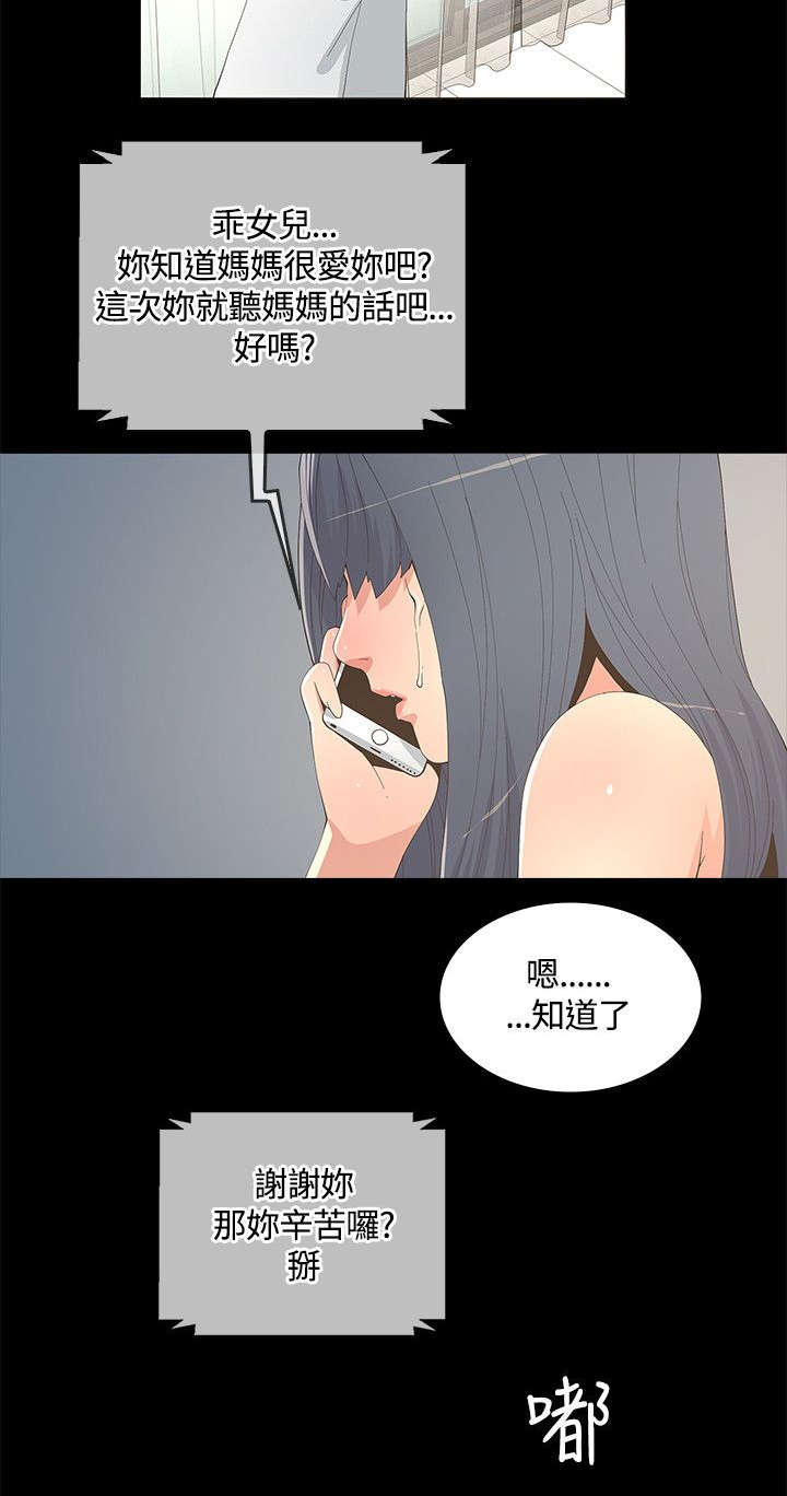 扶星漫画,第17章：妈妈的电话2图