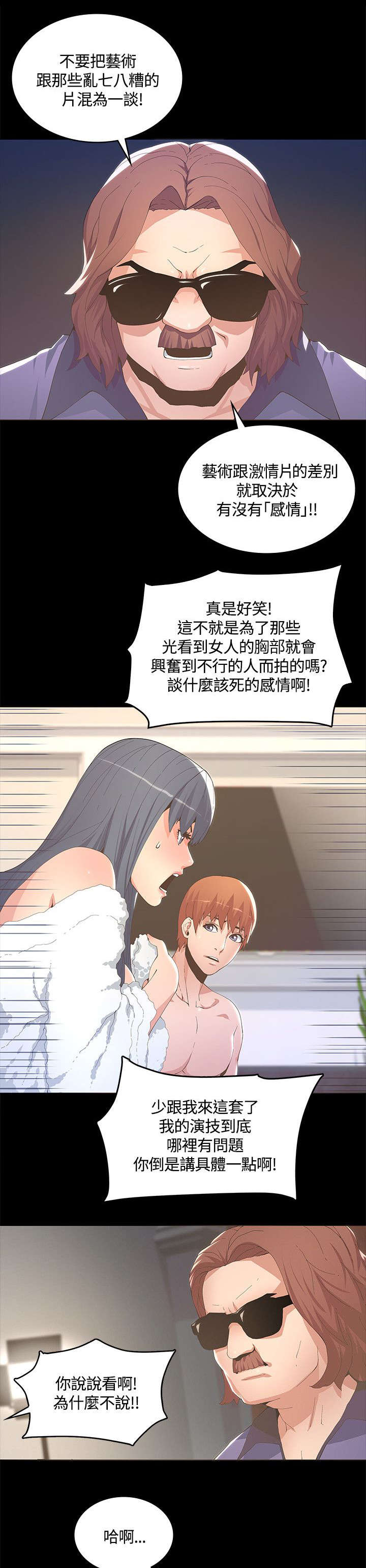 扶星漫画,第19章：没有恋爱经验3图