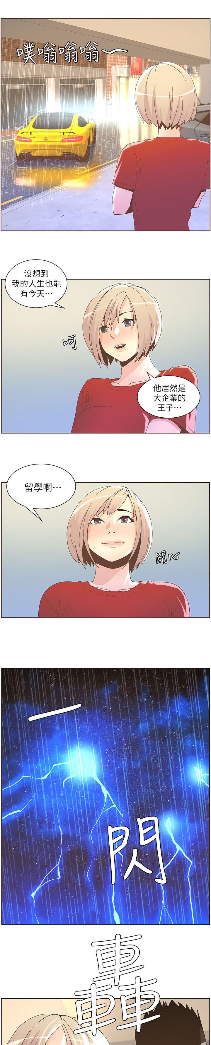 扶星漫画,第68章：分手吧5图